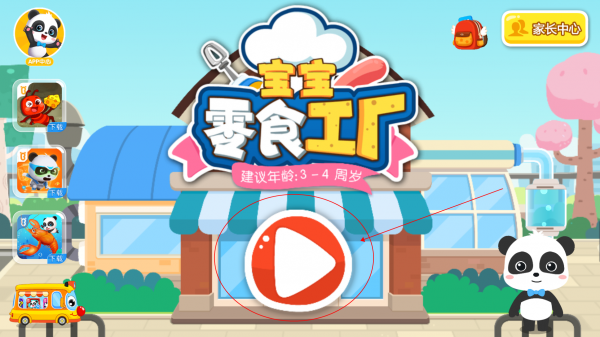 宝宝手工零食游戏