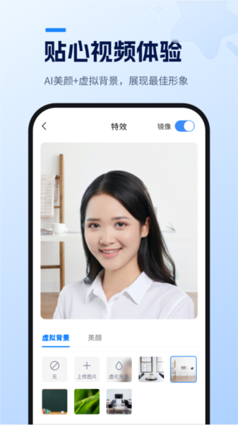 天翼智能会议app图片3