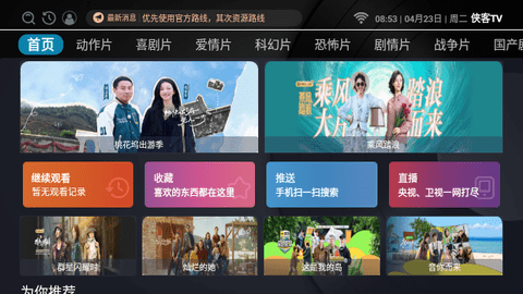侠客影视TV2024最新版