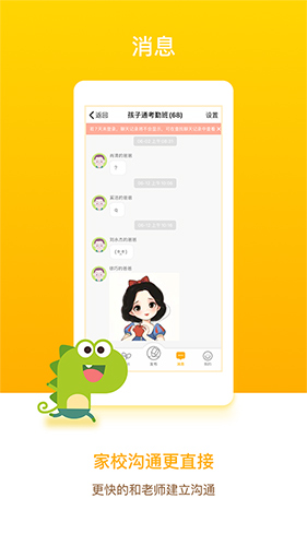 孩子通家长端 v6.6.9