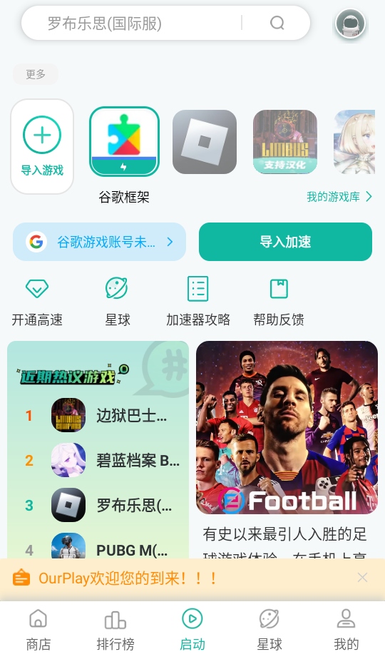 ourplay手游加速器官方版