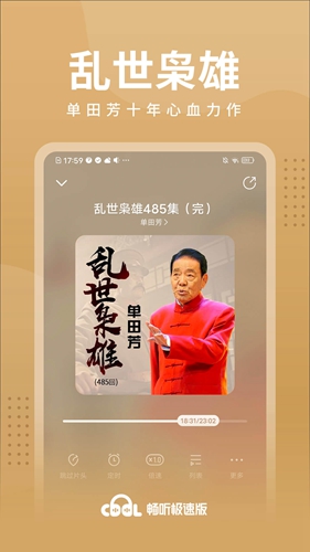 畅听极速版最新版 v2.3.81.288