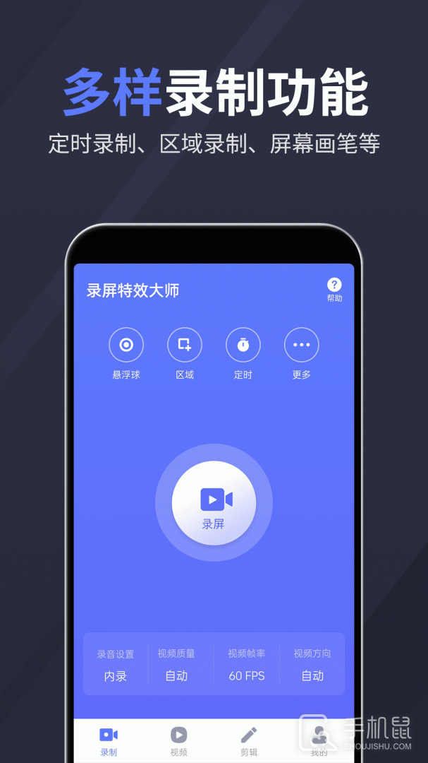录屏特效大师 v2.4.6