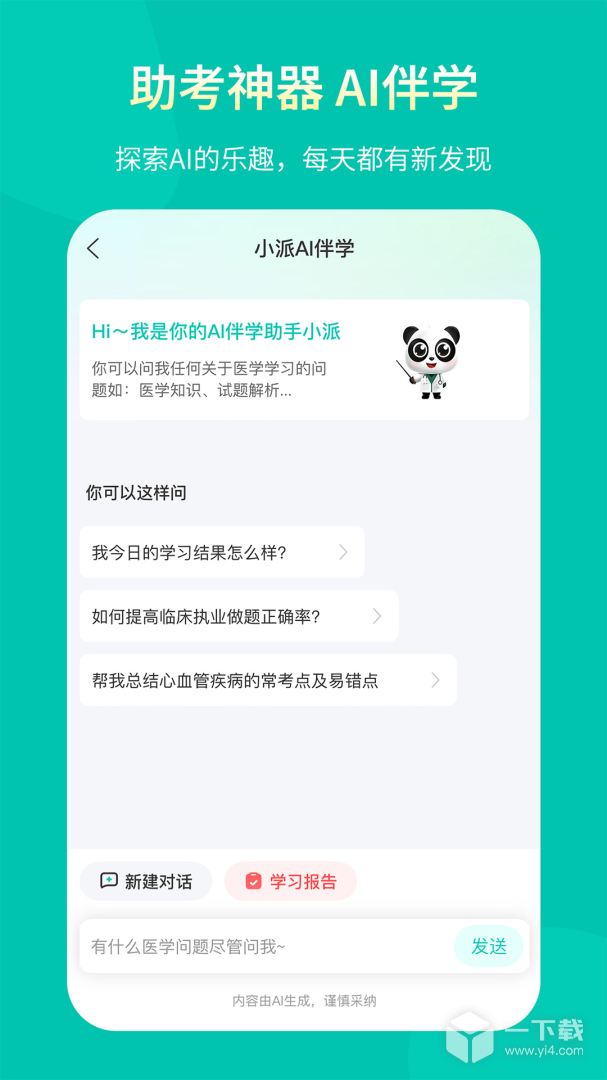 王派医学 v3.0.2最新版下载