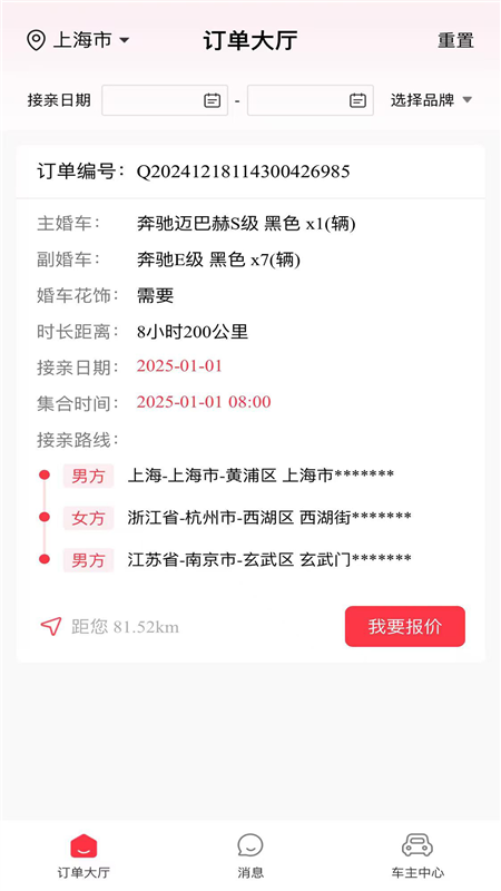 婚驾
