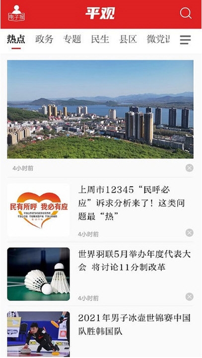 平观新闻2