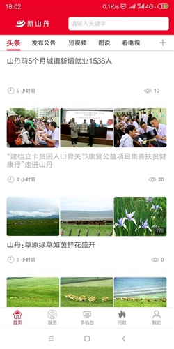 新山丹app1