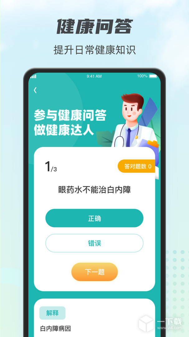 计步小伙计 v1.3.8最新版下载