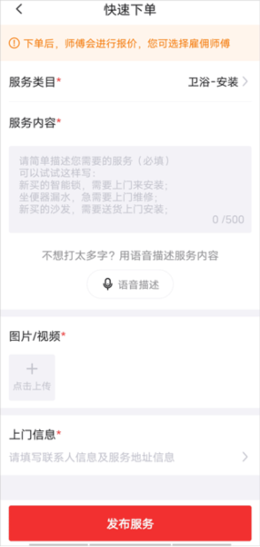 鲁班到家用户版APP