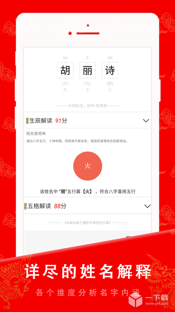 起名宝贝 v6.7.0最新版下载