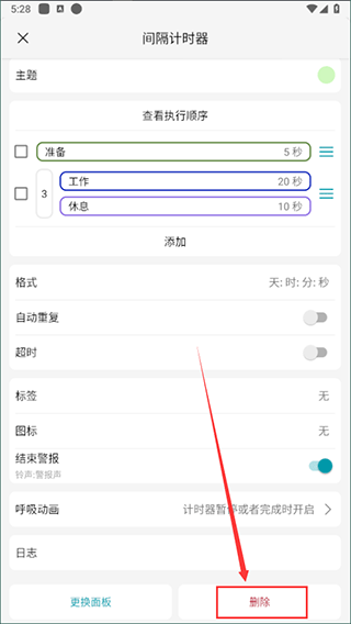 精简计时器11
