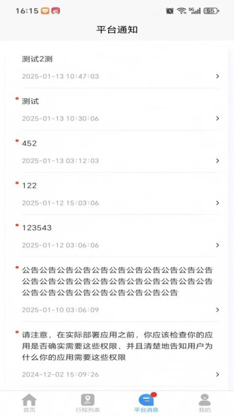 一路安行软件