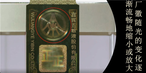 五粮液防伪app截图5