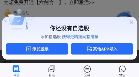 添加股票