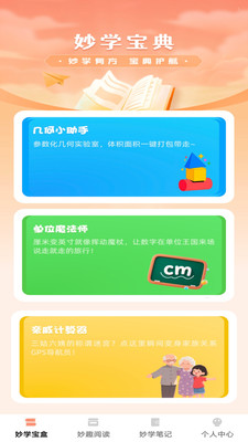 妙学宝典app v1.0.0