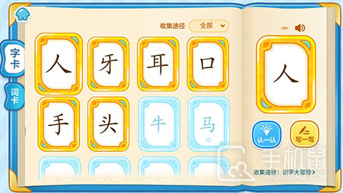 叫叫识字