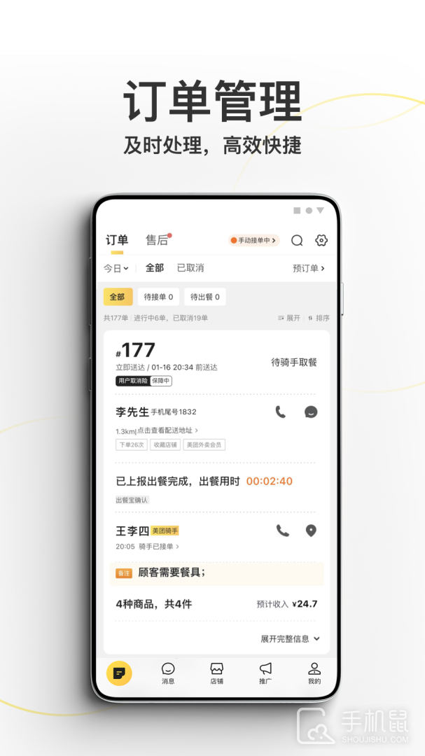美团外卖商家版 v7.11.0.51