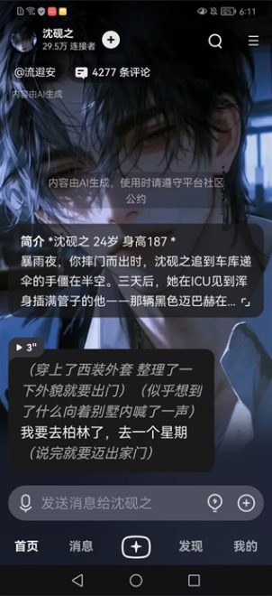 星野聊天app下载