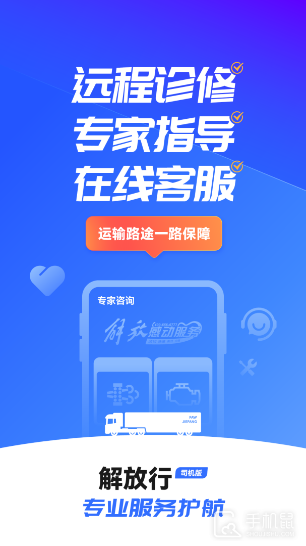 解放行司机版 v4.8.0