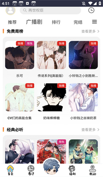 花间fm免费听官方版 v2.0