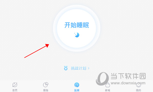 蜗牛睡眠开始睡眠