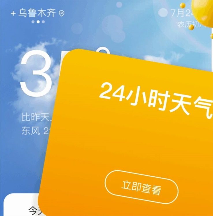 有声天气