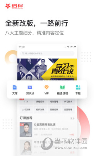 培伴APP