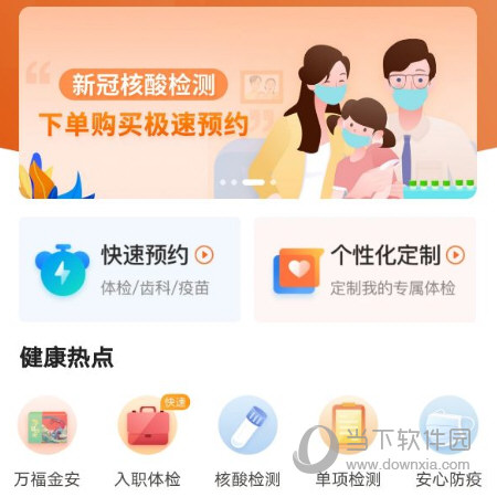 爱康体检宝APP下载
