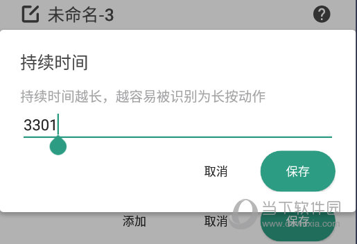 贝利自动点击器长按持续时间