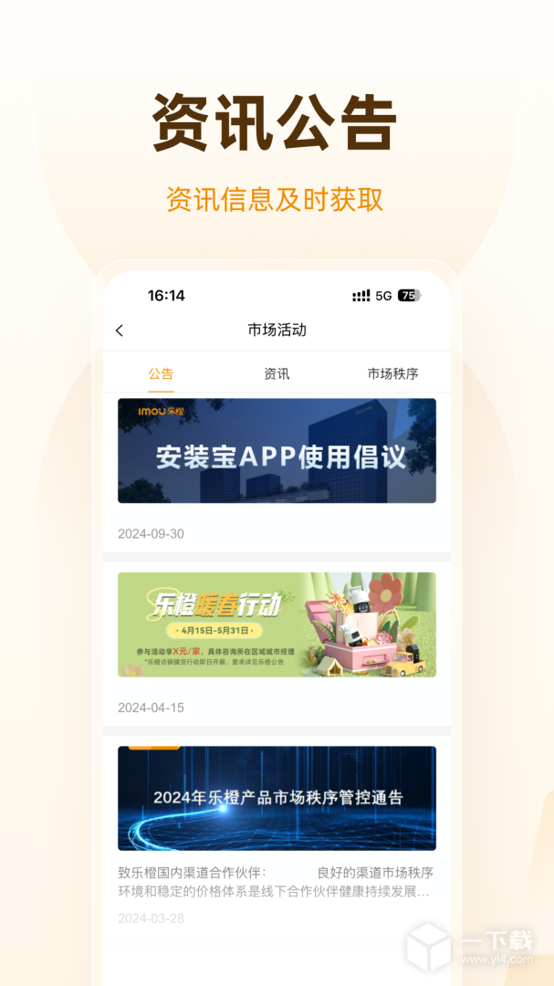 乐橙道 v3.1.0最新版下载