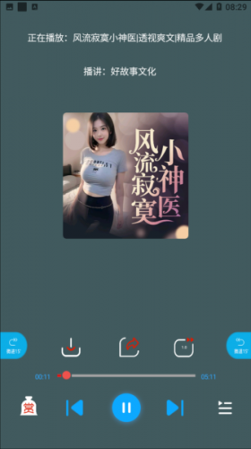 蓝莓听书官方版