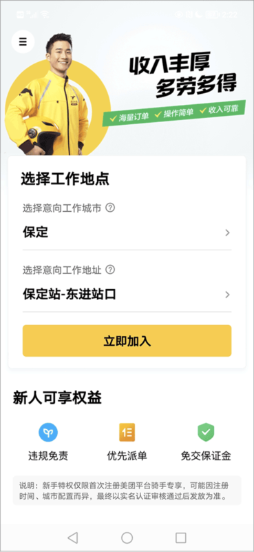 美团众包8
