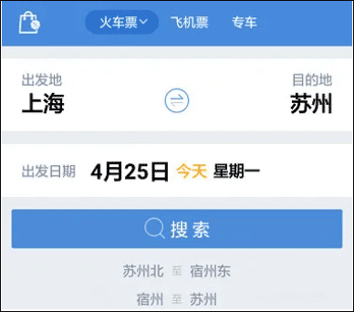 高铁管家12306app