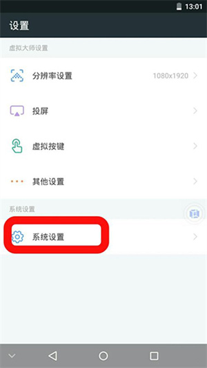 怎么开启ROOT权限截图1