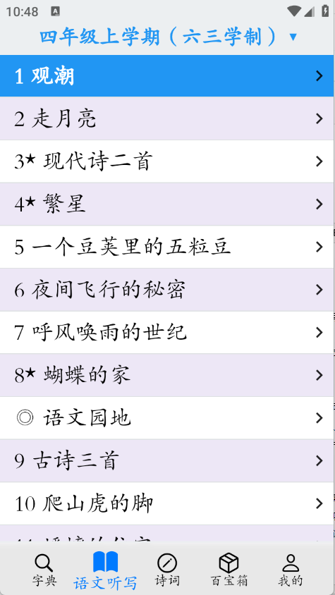 简明汉语字典