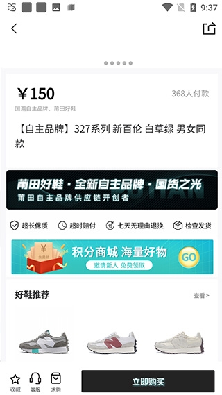 莆田好鞋app最新版