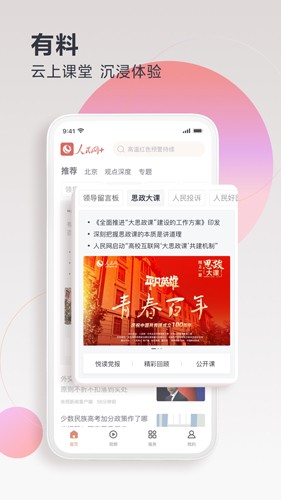 人民网+app官方版 v4.3.0