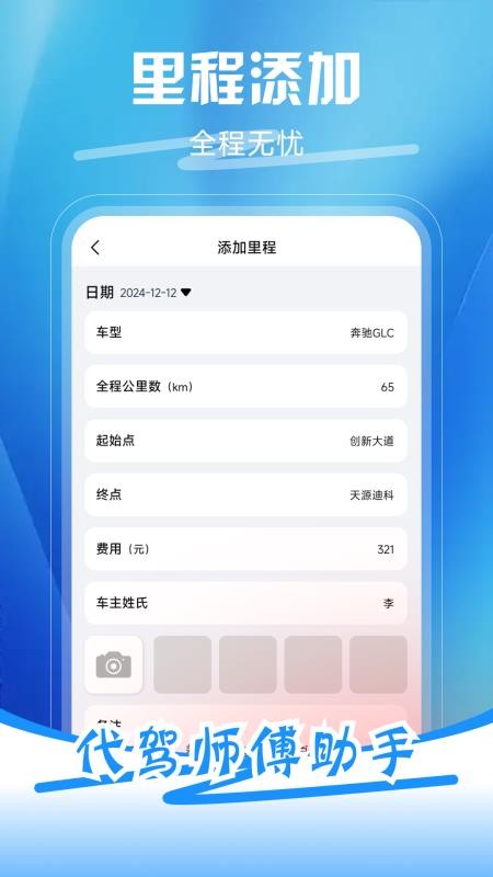 代驾师傅助手最新版