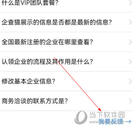 企业查询宝官方下载