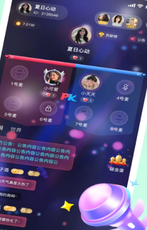 蓝鱼语音交友软件
