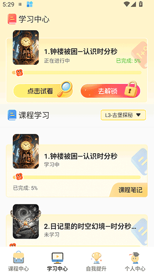 幻课免费下载正版