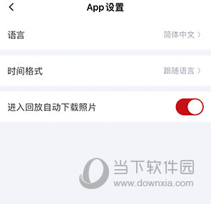 PAPAGO焦点怎么修改时间格式