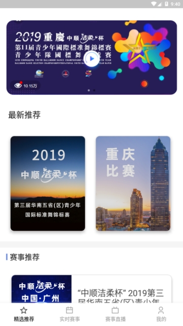 精雀賽事app
