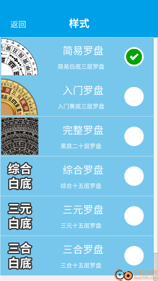 立体罗盘指南针官方版