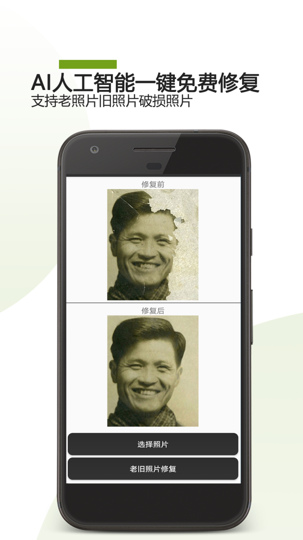 AI照片修复 v25.07.23