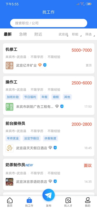 武宣招聘网 v1.7