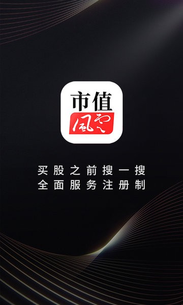 市值风云app手机版