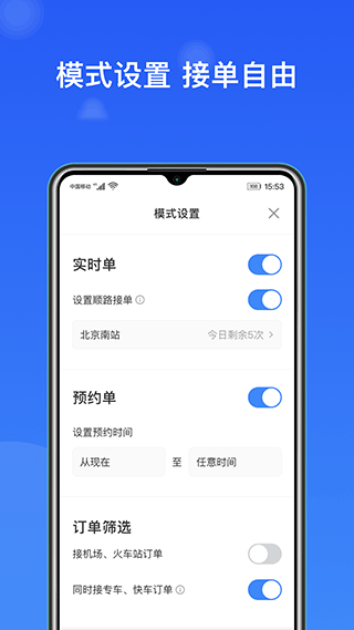 J刻出行司机端app v6.30.7.0003
