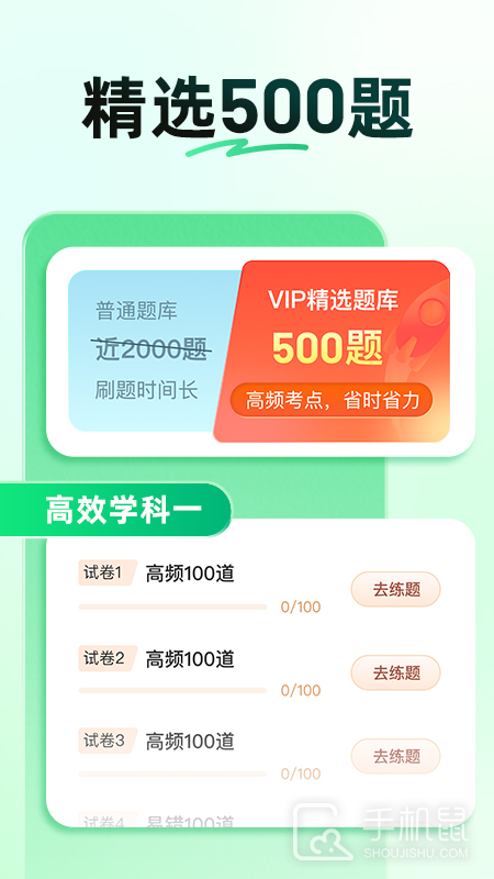驾校一点通 v17.1.1