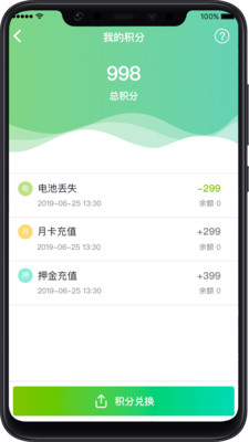 骑士换电安装下载图片1